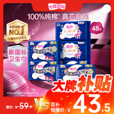 七度空间少女超薄 100%纯棉加量超特长夜用卫生巾套装48片【新国标认证】
