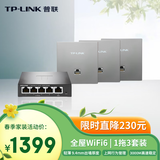 普联（TP-LINK）AX3000无线面板AP路由器套装全屋WiFi6无线mesh组网双频千兆大户型 分布式1拖3银色易展版超薄套装