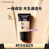美宝莲FITME干皮小紫瓶粉底液 干皮保湿水润防晒120 18ML 生日礼物女