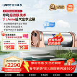 立升（LITREE） 净水器家用直饮一体净饮机套装全屋前置大流量厨下过滤器饮水机以旧换新 LU3B-5C