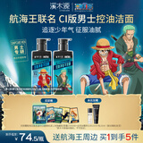 溪木源洗面奶男士专用青少年深层清洁控油洁面乳清爽护肤品海贼王联名