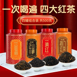 润虎组合茶叶四大红茶金骏眉正山小种祁门红茶云南滇红500g罐装自己喝