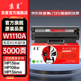 京呈w1110a适用惠普136w硒鼓 108a/w 110a MFP138pnw 136wm/136a/136w/136nw 138pn/138p打印机墨碳粉盒硒鼓 【无芯片】W1110A硒鼓大容量3