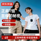 京东京造短袖女T恤重磅正肩女士t恤夏季新款上衣打底衫白小T 白色 XS