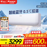 大金（DAIKIN）空调 小鑫 大1.5匹新能效 静音省电蓝牙智能控制纯铜管变频冷暖挂机以旧换新FTXB336WCLW 