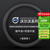 上沃适用沃尔沃汽车方向盘套XC60XC70S90XC90S60把套透气防滑吸汗四季 透气经典款【圆型】