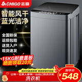 志高（CHIGO）全自动洗衣机 波轮宿舍迷你小型家用 洗烘一体 智能洗脱一体机 大容量 风干 波轮 15KG 智能风干 蓝光洁净【高性价比】