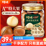 百草味本味甄果高端夏威夷果500g 每日坚果休闲零食干果罐装团购送礼