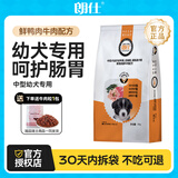 朗仕 狗粮金毛泰迪阿拉斯加德牧比熊法斗德牧马犬田园犬中大型犬专用 【中型幼犬】鲜肉配方10kg20斤