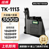 绘威TK-1113京瓷打印机墨盒 适用1020粉盒 FS-1040MFP硒鼓 FS-1020MFP FS-1025MFP FS-1120MFP M1520h 墨粉盒