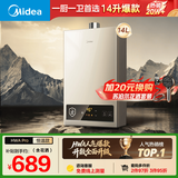 美的【HWA Pro 14L+花洒套装】优于13L 燃气热水器 一厨一卫 恒温节能 低水压启动 天然气上门安装