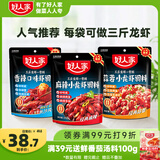 好人家小龙虾调料组合3袋（蒜蓉300g+麻辣200g+香辣220g）