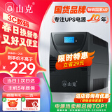 山克SK1000A ups不间断电源办公电脑ups电源600W 稳压后备电源 家用停电应急备用电源