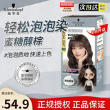 施华蔻（Schwarzkopf）泡泡染染发剂染发霜日系时尚流行色彩染染发膏斐丝丽乳霜泡沫摩丝 蜜糖醇棕 1盒【泡泡质地】