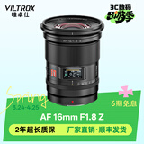 唯卓仕16mm F1.8全画幅超广角定焦自动对焦镜头适用于FE卡口Z卡口L卡口微单相机星空风光摄影镜头 AF 16mm F1.8 Z（尼康口） 官方标配+唯卓仕Pro系列UV镜（77mm）