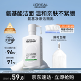 欧莱雅男士专用氨基酸温和控油洁面乳185ml去角质洗面奶护肤品