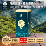 東裕茗茶 東【26年新茶】高山茶园明前精品汉中仙毫春茶罐装50g自饮送礼茶叶