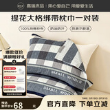 源生活枕巾全棉一对 带绑带防滑防脱落家用加大提花枕头巾 52X78cm