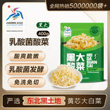 黑大 东北酸菜 乳酸菌发酵酸菜丝400g 酸白菜 0化学防腐剂