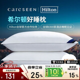 康尔馨枕头【希尔顿好睡枕】抗菌成人护颈家用枕芯 48*74cm 白色