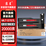 京呈MLT-D707L粉盒适用三星复印机K2200硒鼓墨粉盒K2200nd K2200N墨盒d707打印机硒鼓 MLT-D707L黑色大容量粉盒 2支