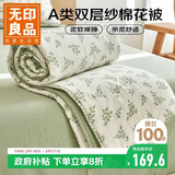 无印良品A类双层纱里外全棉夏被100%纯棉花被子 夏凉空调被芯 200*230cm