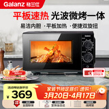 格兰仕（Galanz）微波炉烤箱一体机 光波平板速热 家用小型20升 双旋钮简易操作光波炉 易清洁内胆XB2