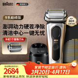 博朗9系巅峰版清洁护理中心多配一个刀头电动剃须刀整机德国进口往复式送男朋友生日礼物 男