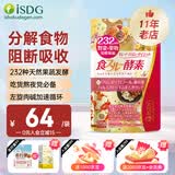 iSDG进口夜间酵素232种果蔬diet黄金爽快植物酵素清肠排毒吸油排宿便 黄金酵素 120粒*1袋