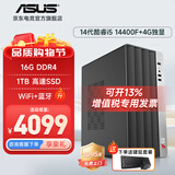 华硕14代酷睿i5 14400台式电脑主机补贴商用办公家用娱乐图形设计mini主机全套定制组装diy整机WJ11C i5 14400F+4G独显+16G+1T丨规格八 单主机