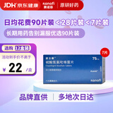 【原研药】[波立维]硫酸氢氯吡格雷片75mg*7片/盒