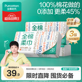 全棉时代【孙颖莎同款】洗脸巾 80抽*3包一次性100%棉柔毛巾擦脸20*20CM