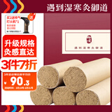 御道雷火灸艾条5cm加粗艾灸条家用艾灸柱熏艾草艾灸棒陈年艾叶艾绒柱