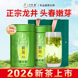 一杯香茶叶绿茶正宗明前头春龙井茶250g2026新茶春茶礼盒装自己喝散装