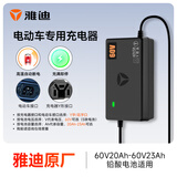 雅迪电动车充电器原装铅酸电池60V充电器电瓶车智能散热适用于60V20AH铅酸电池-Y字头插头