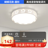 凡甄led吸顶灯经典圆形卧室灯客厅灯创意书房儿童房简约灯饰灯具套餐 蝴蝶花47CM-离线语音+遥控72W