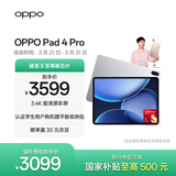 OPPO Pad 4 Pro【国家补贴】13.2英寸平板电脑 高通骁龙8至尊版芯片 12GB+256GB 星河银