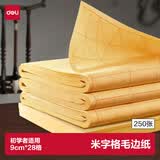 得力书法练习专用纸加厚毛边纸宣纸写毛笔字专用 竹浆古法工艺制成米字格毛边纸9cm×28格(250张/袋)