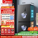 美的（Midea）505L十字门冰箱双系统双循环保鲜大容量三档变温一级能效风冷无霜以旧换新MR-531WSPZE国家补贴