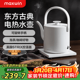 maxwin电热水壶家用长嘴随手泡茶专用烧水壶小型功夫茶自动煮开水不锈钢提梁电水壶汀壶酒店民宿随手泡 0.8L 素白 升级把手【可放倒】