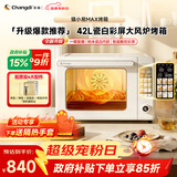 长帝（changdi）国家补贴新款电烤箱猫小易Max大容量风炉专业烘焙烤箱烘焙烧烤猫小易pro升级款空气炸烤节日礼物