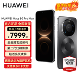 华为（HUAWEI）Mate 80 Pro Max  旗舰手机  全金属玄武架构 超透亮灵珑屏华为直屏鸿蒙手机 极夜黑 16GB+512GB 官方标配