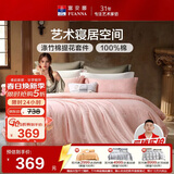 富安娜床上四件套 欧式提花被套 纯棉床单单双人枕套203*229cm粉