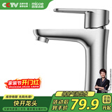 四季沐歌（MICOE）面盆单冷水龙头304不锈钢卫浴单冷 洗脸盆洗手盆水龙头M-C2013