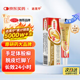 【原研药】达克宁金达克宁酮康唑乳膏15g治脚气药止痒脱皮烂脚丫真菌感染自营软膏毛囊炎克星足体股藓股癣