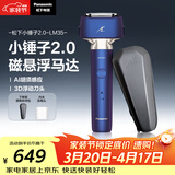 松下（Panasonic）小锤子2.0电动剃须刀往复式男士刮胡刀进口精钢三刀头便携Type-c男士生日礼物送男生LM35带充电头