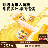 三只松鼠汁汁黄桃水果捞200g*6杯盒装新鲜水果罐头零食酸甜清爽解馋