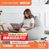 LUCKYSAC懒人沙发豆袋EPP小户型阳台卧室客厅单人小沙发椅子 标准款绅士灰