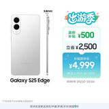 三星Samsung Galaxy S25 Edge 5.8mm超薄旗舰手机 骁龙8至尊版 AI拍照手机 12GB+256GB 钛银