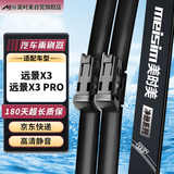美时美（meisim）净驰雨刮器吉利远景x3(17至21款)远景X3 pro 21至22款雨刷条22/17